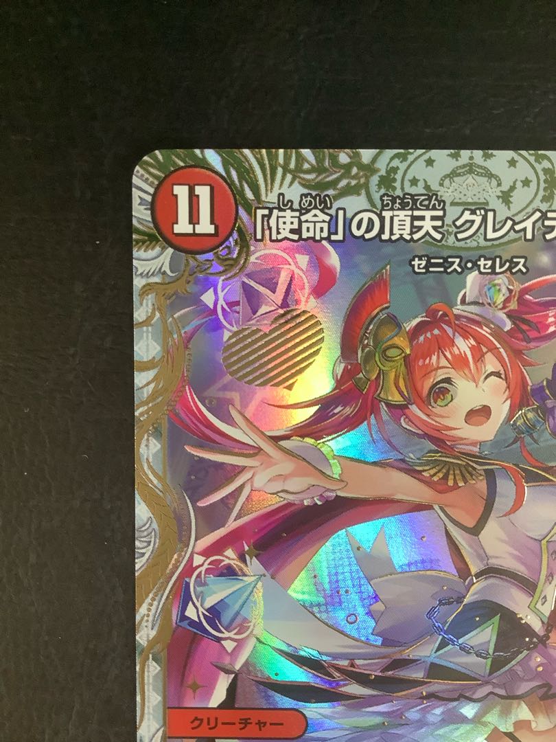 俺獅の頂天ライオネル　使命の頂天グレイテストグレート　金トレジャー　psa10 使命」の頂天グレイテスト・グレート SP4/SP5 SR｜デュエマ