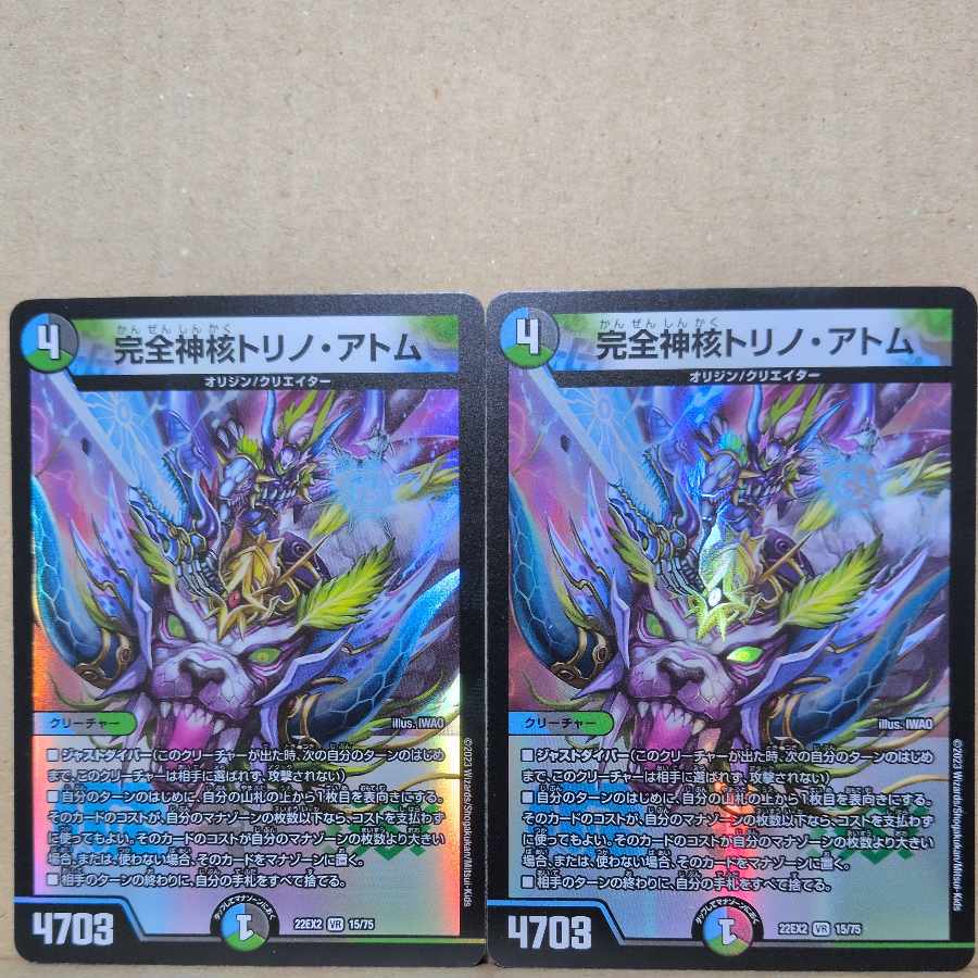 Integrity Divine Core Turin Atom VR 15/75 2枚