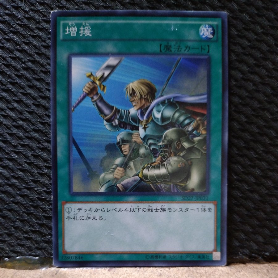 【ぽぽたん】遊戯王  9871  増援  ノーマル 1枚