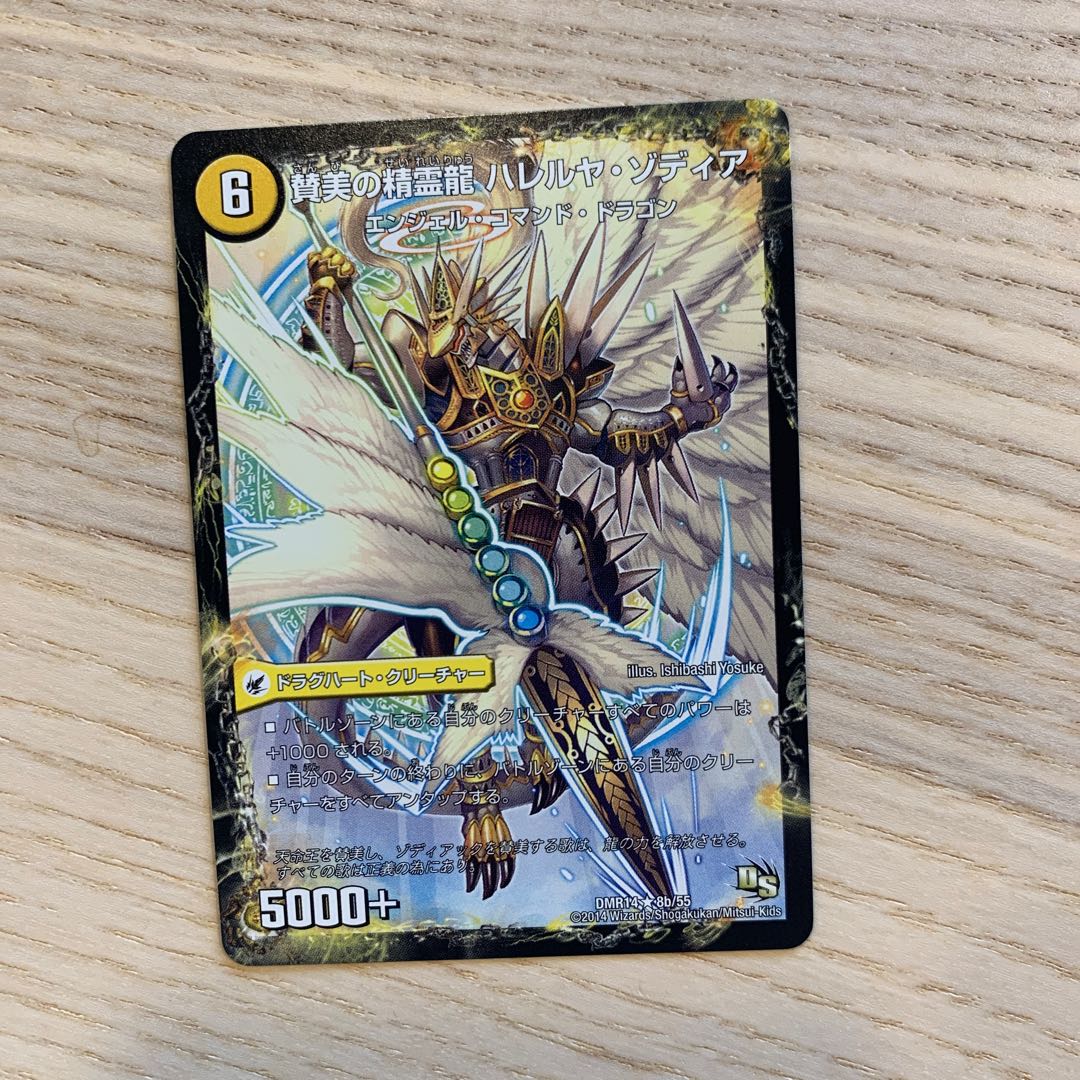 【セット販売のみ可】賛美の精霊龍　ハレルヤ・ゾディア/浮遊する賛美歌　ゾディアック 1枚