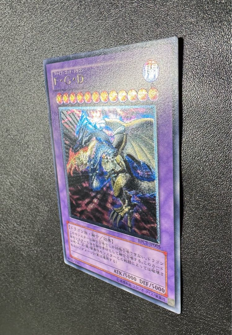 F・G・D/ファイブゴッドドラゴン/ 遊戯王カード/レリーフ/アルティメットレア