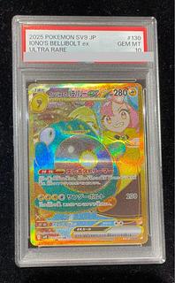 PSA10】ナンジャモのハラバリーex UR 130/100の通販 土日祝休 PSA10】ナンジャモのハラバリーex UR 130/100の通販 土日祝休