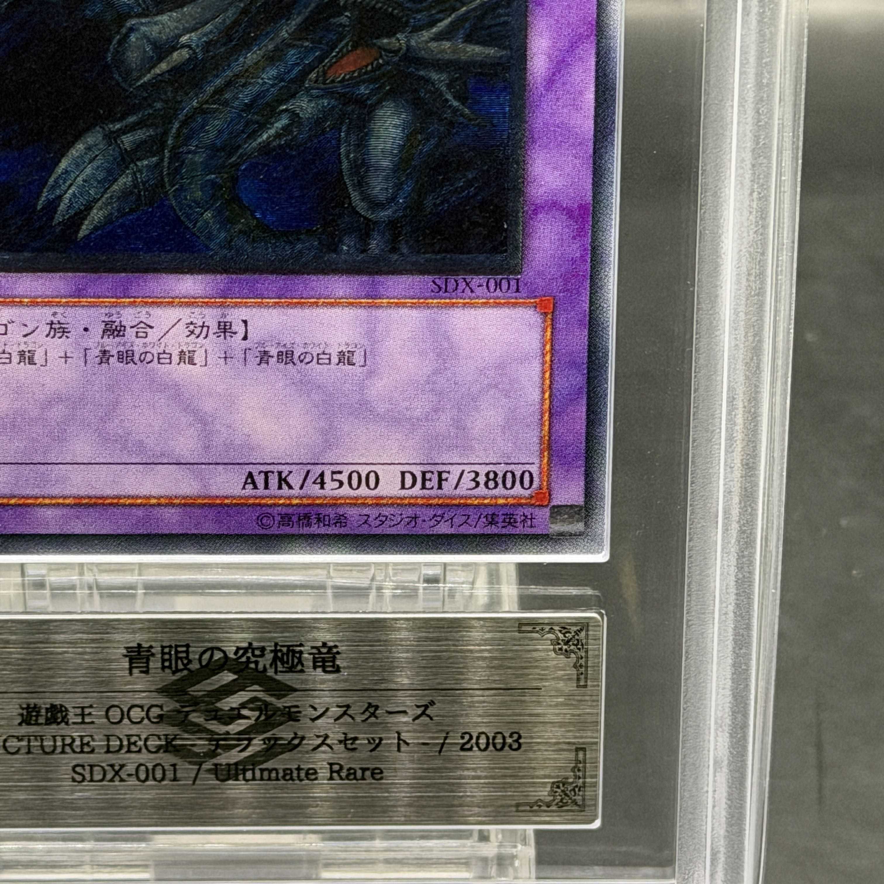【ARS10】青眼の究極竜【レリーフ】{SDX-JP001} アルティメットレア SDX-JP001 1枚