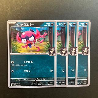 マリィのベロバー　4枚