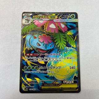 Mega Venusaurex SR 076/063