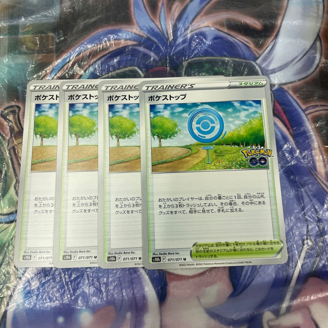 ポケストップ U 071/071 1枚