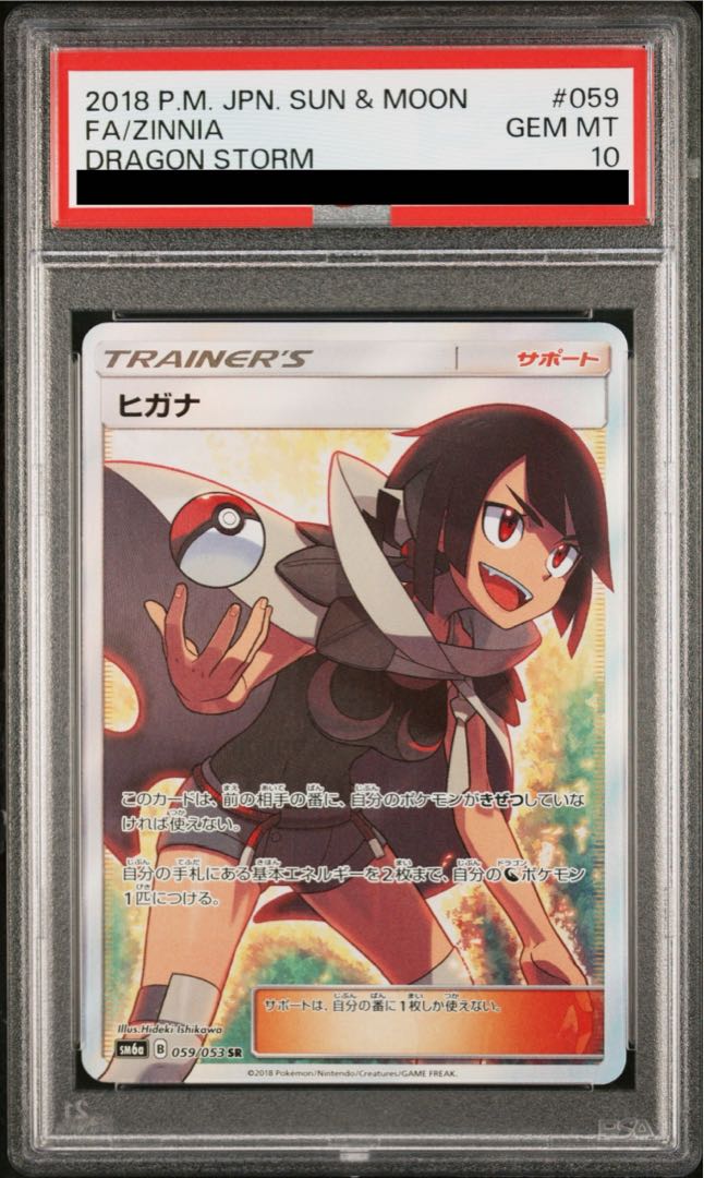 PSA10】ヒガナ SR 059/053の通販 土日祝休@magi公式(コレクター PSA10】ヒガナ SR 059/053の通販 土日祝休@magi公式(コレクター