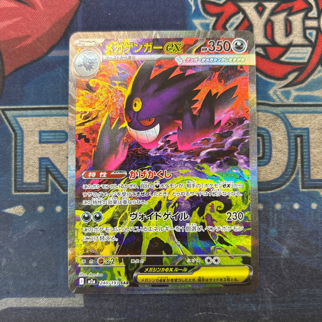 (2) State B Mega Gengarex SAR 240/193 1枚