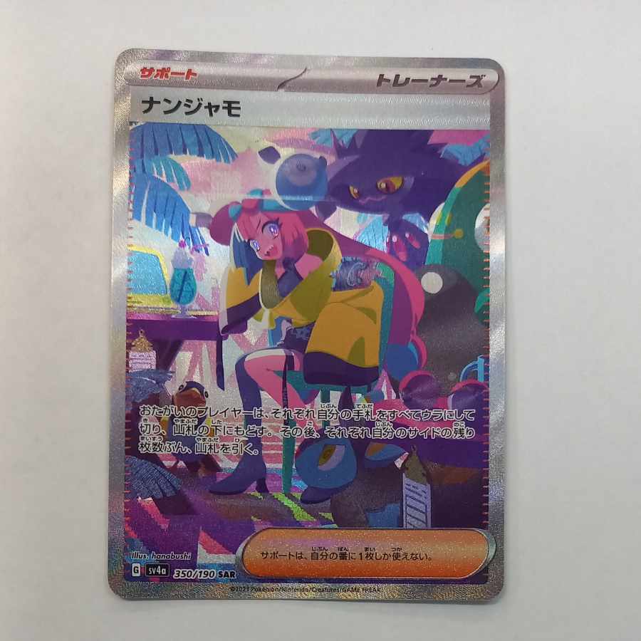 State B State B Nanjamo SAR 350/190 1枚