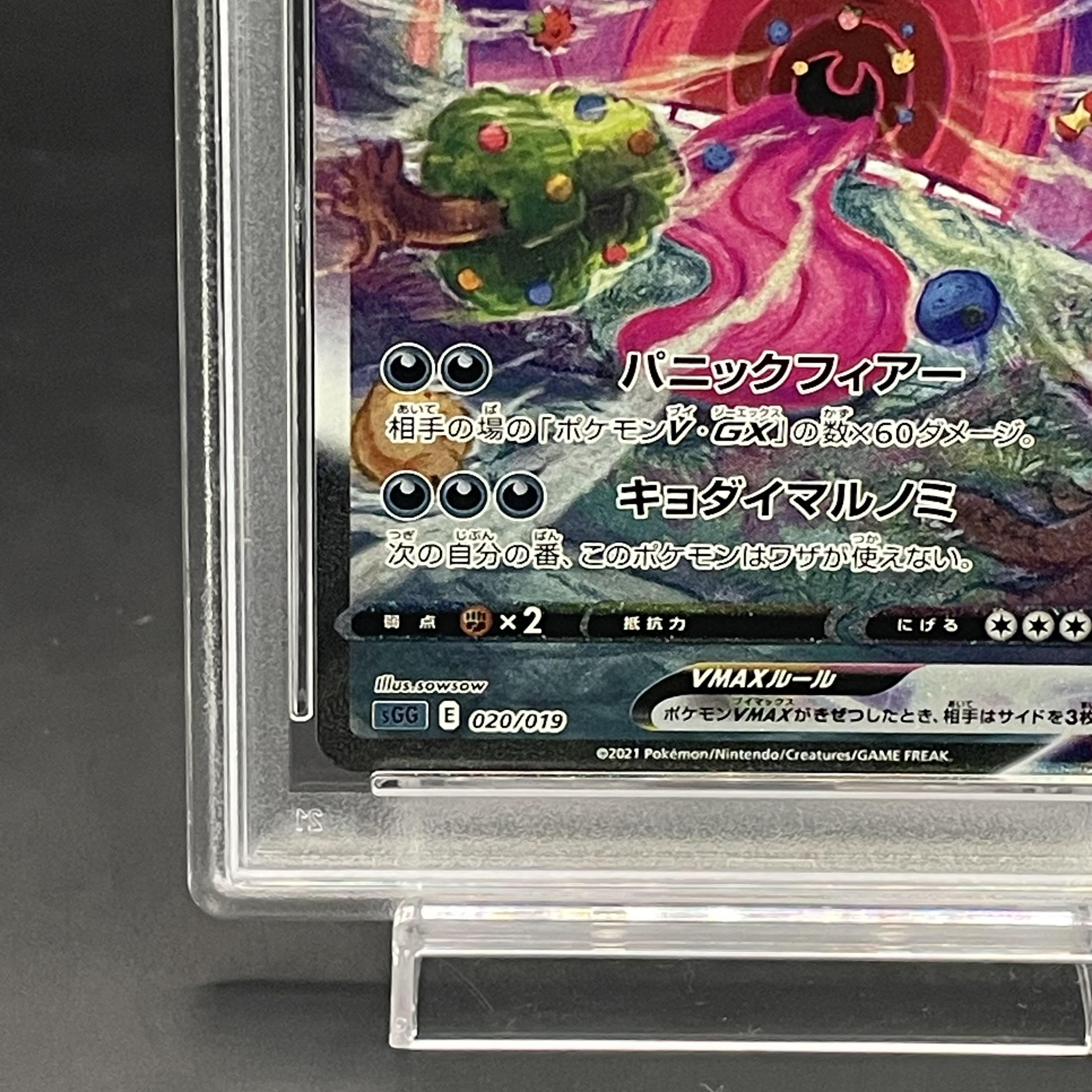 PSA10] GengarVMAX (SR spec.) S-TD 020/019