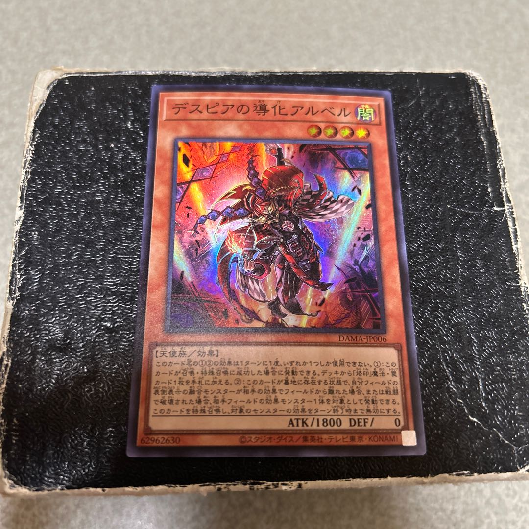 デスピアの導化アルベル スーパーレア JP006 1枚