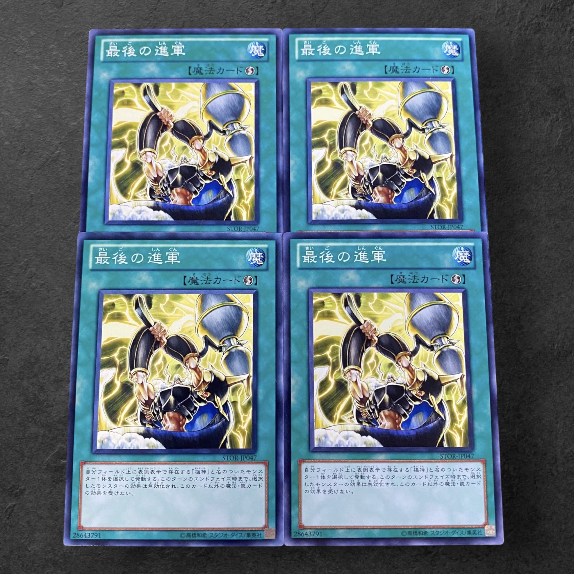 a118【遊戯王】最後の進軍　4枚セット