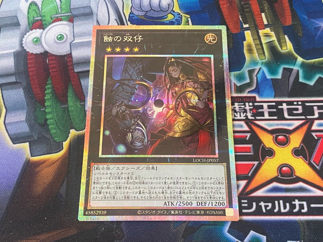 Y-17Z 蝕の双仔 プリズマティックシークレット LOCH-JP057 1枚