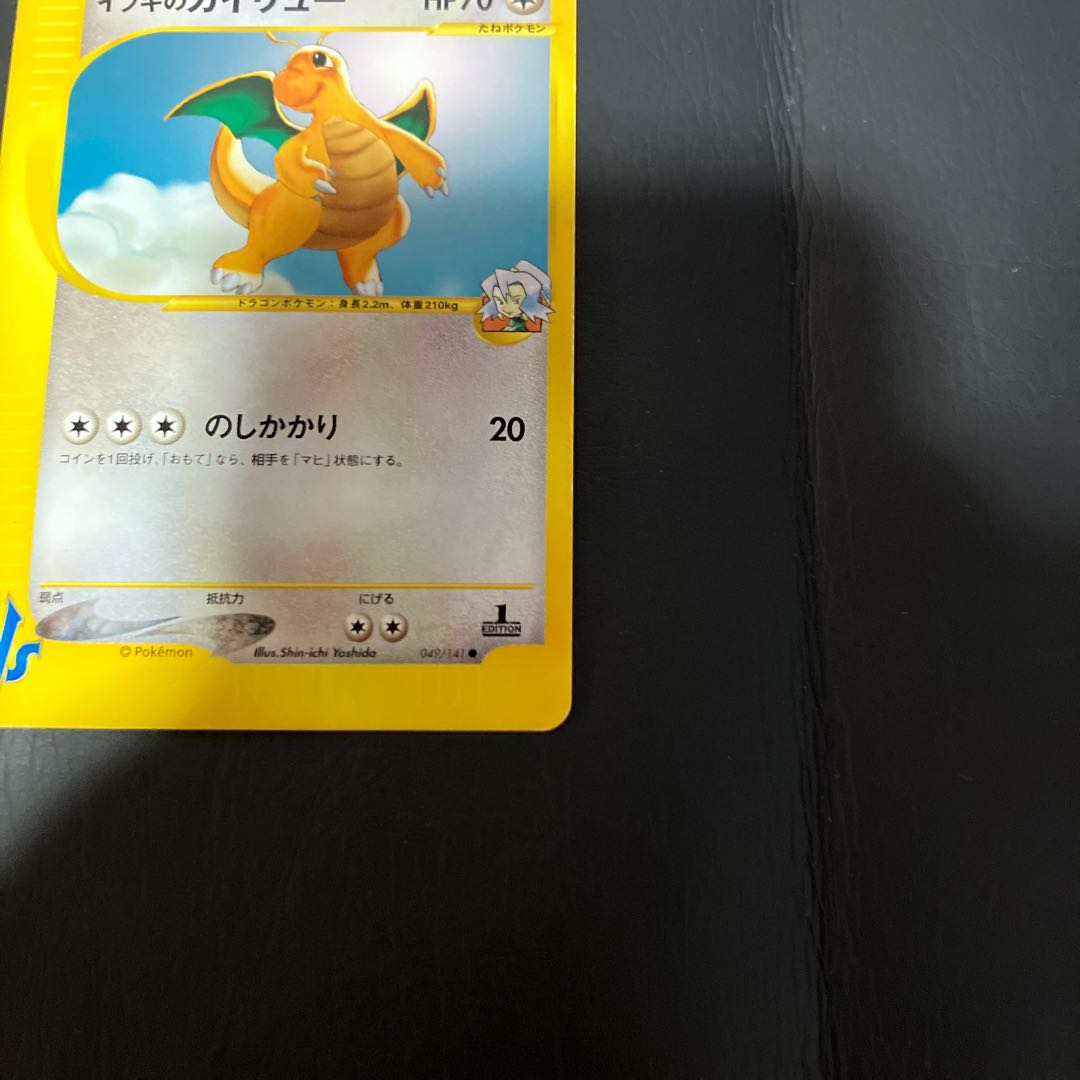 【状態】B ポケモンカードe イブキのカイリュー 1枚