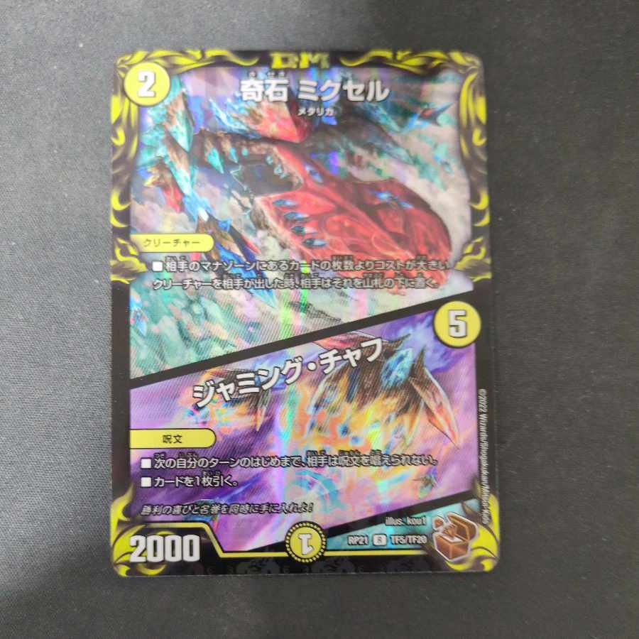 Odd Stone Mixel｜Jamming Chaff (20th Copper Treasure) R-foil TF5/TF20 1枚