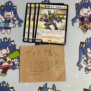 ミリグラム1694 金天使 エンゴルギーニ