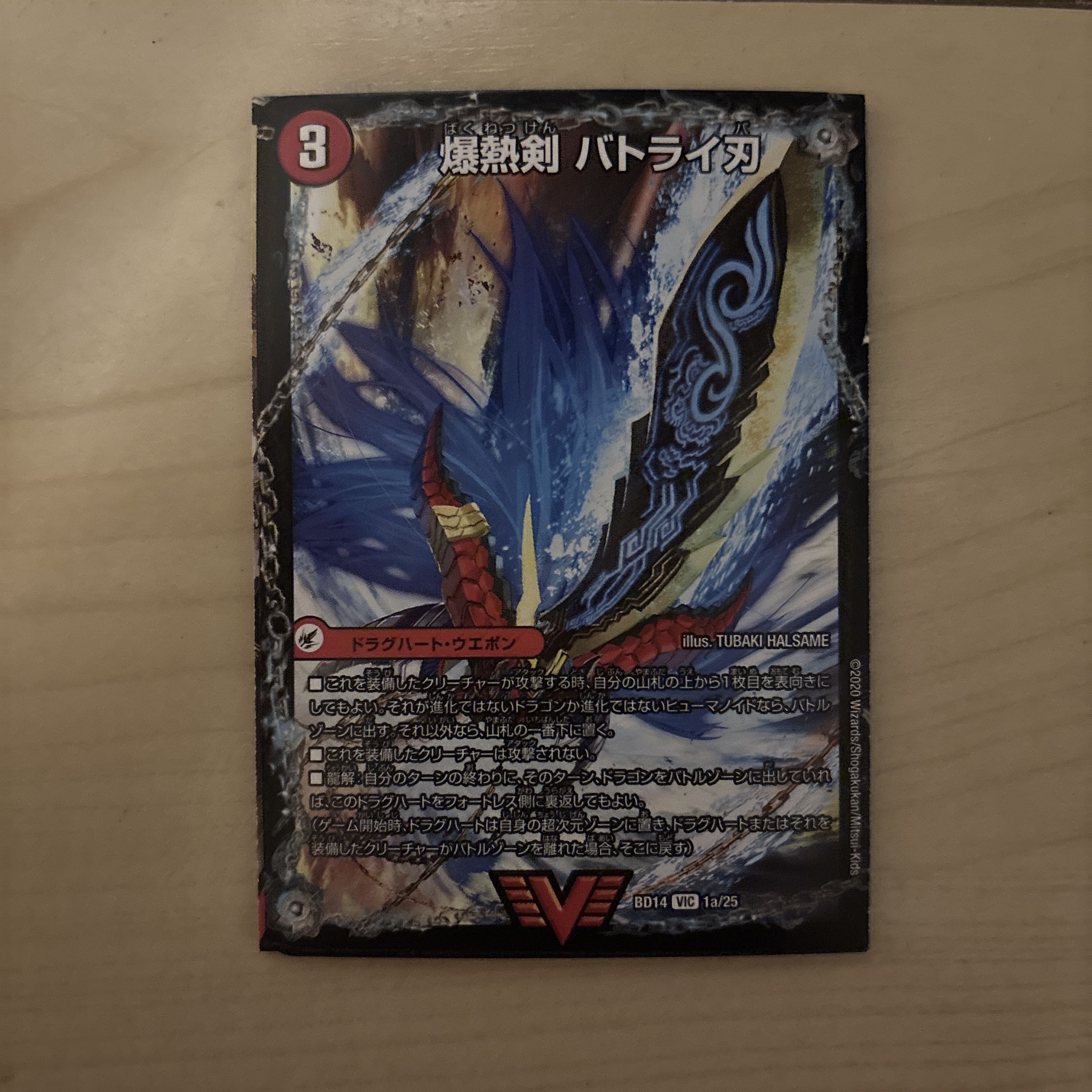 爆熱剣 バトライ刃｜爆熱天守 バトライ閣｜爆熱DX バトライ武神 VIC 1a/25｜1b/25｜1c/25 1枚