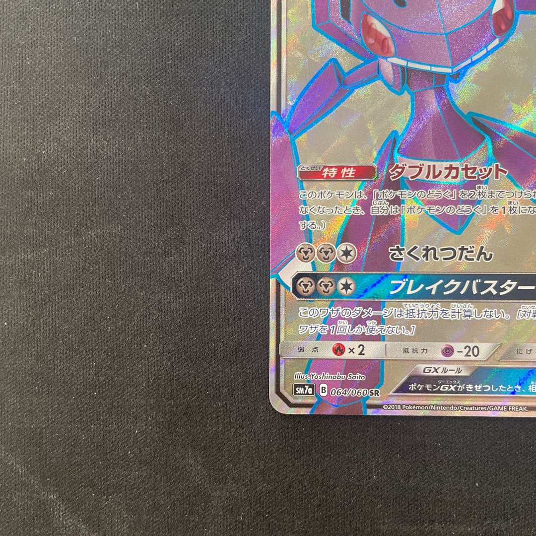 GenesectGX SR 064/060