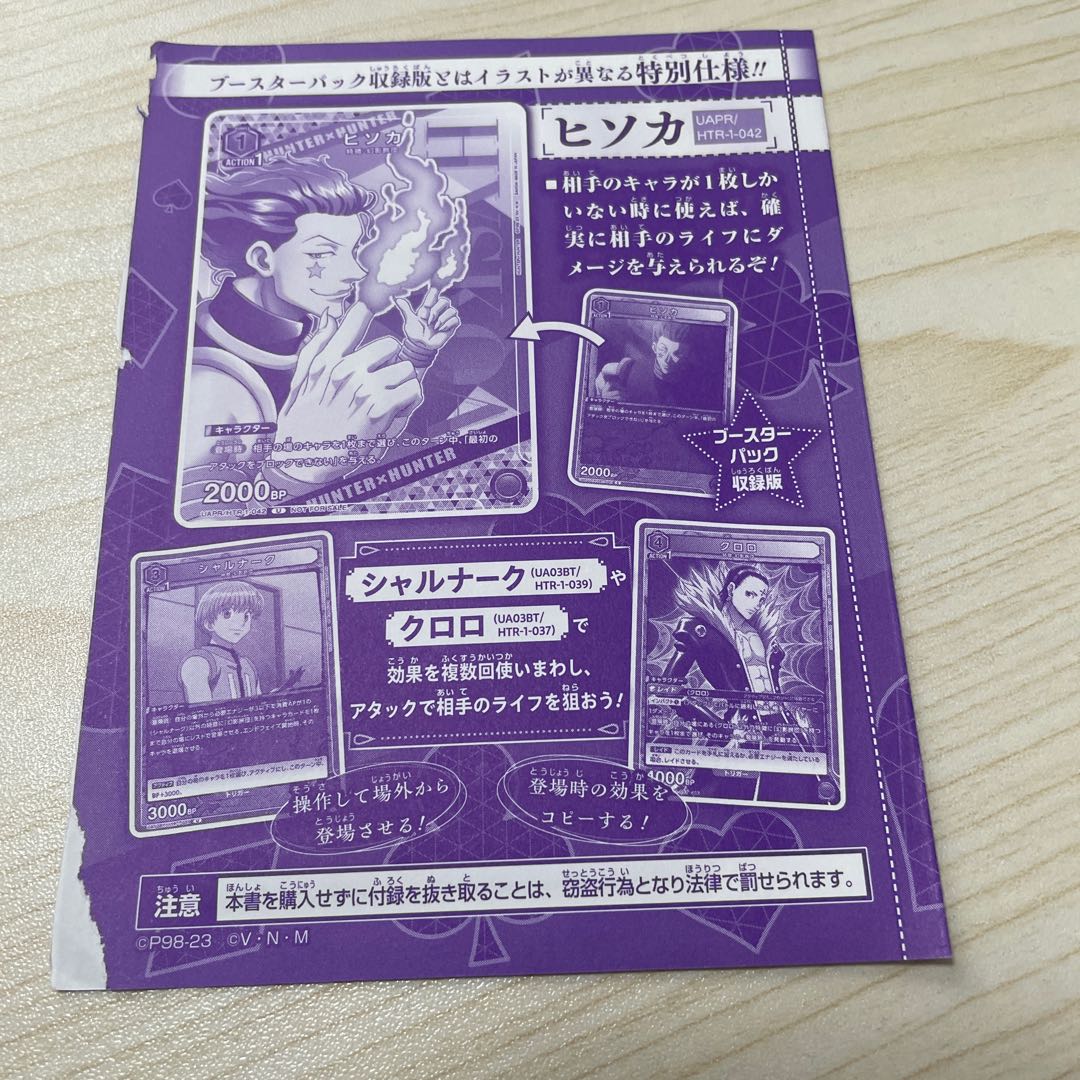 VJump Appendix Union Arena 1枚