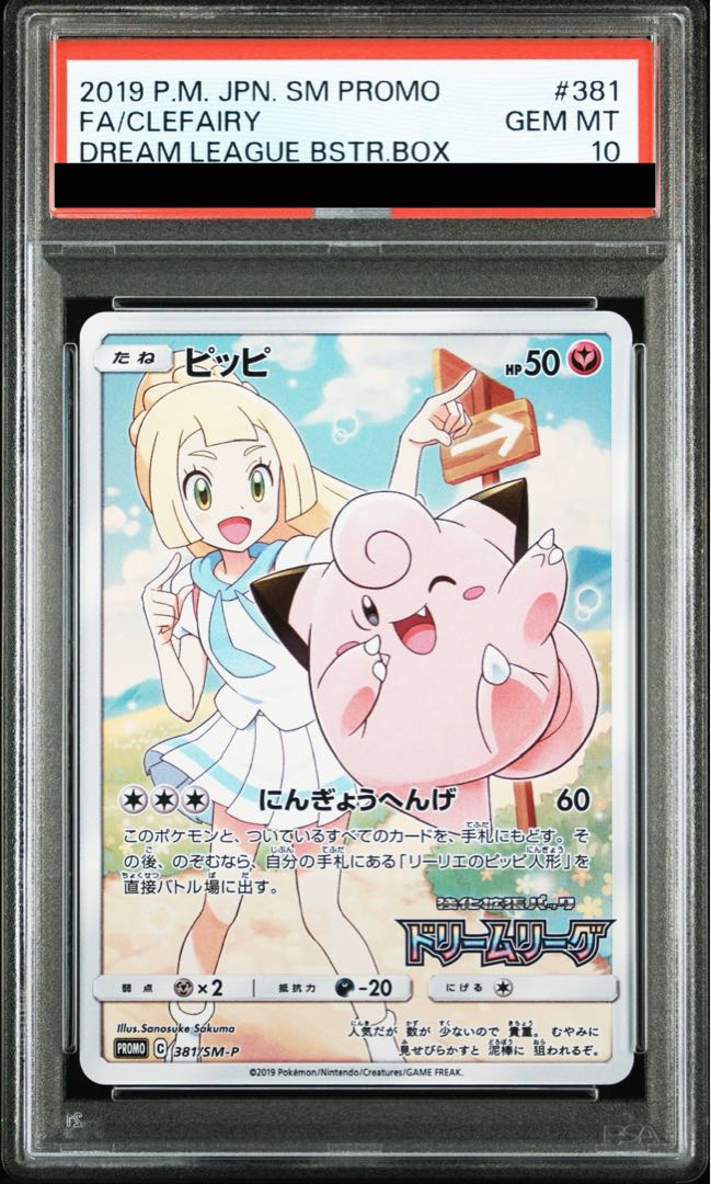 PSA10] Clefairy CHR Specifications PROMO 381/SM-P 1枚