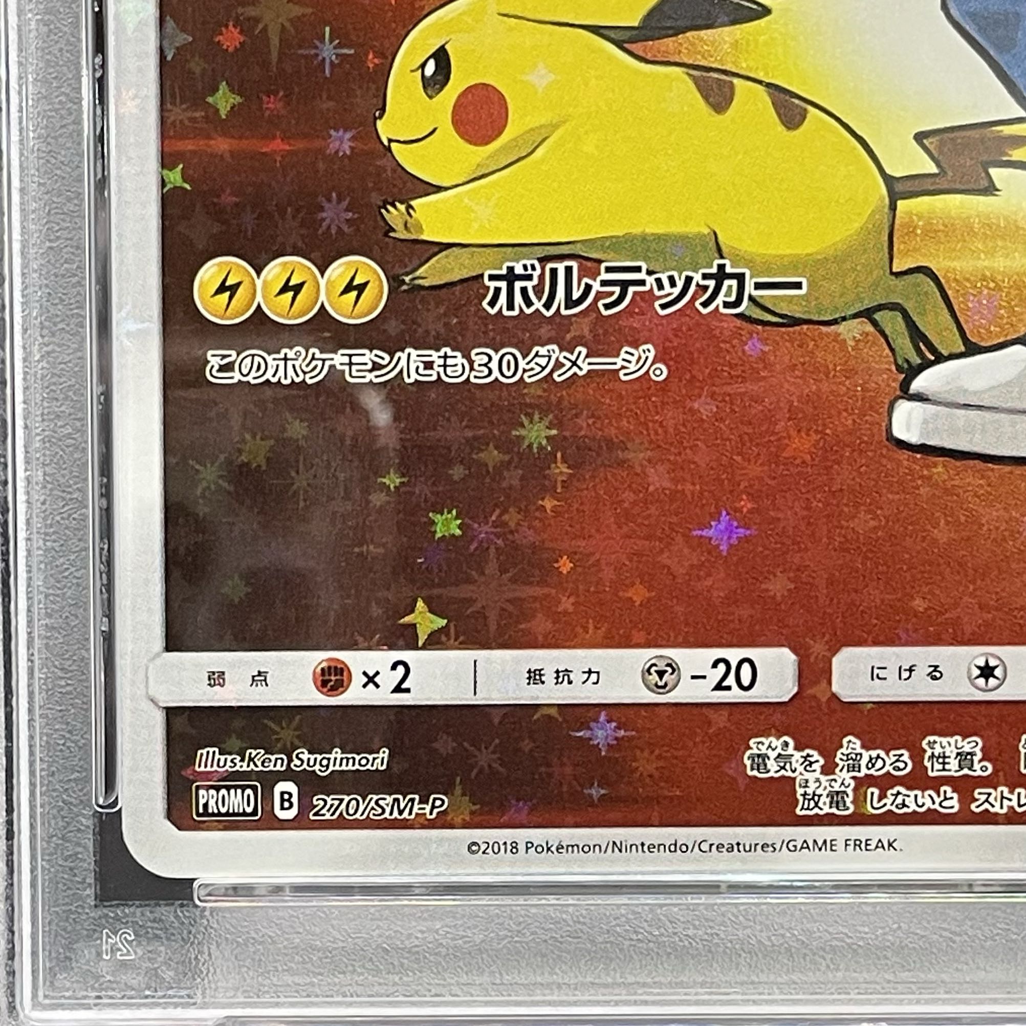 【PSA10】レッドのピカチュウ PROMO 270/SM-P