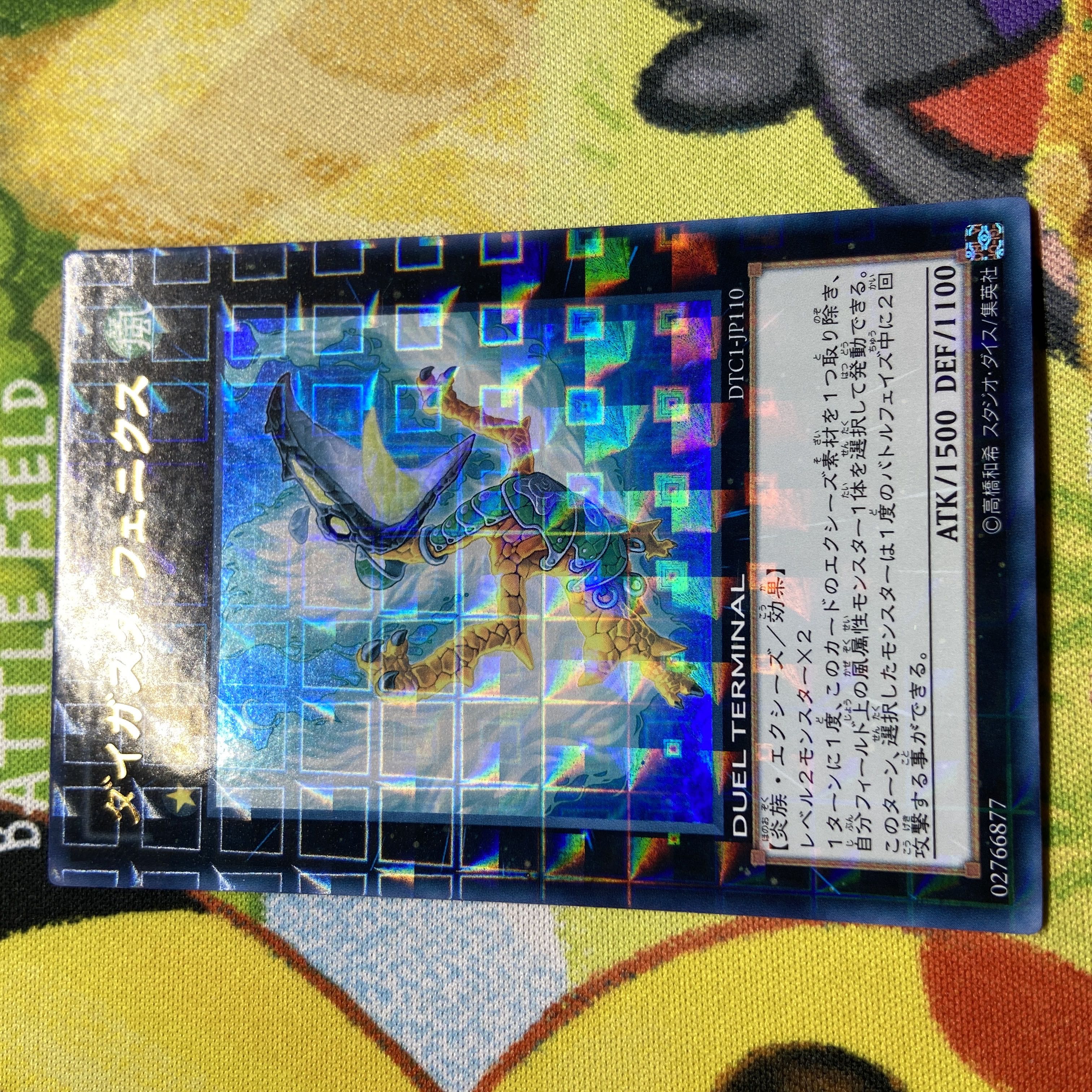 Daigusto Phoenix Ultra Rare JP110 1枚