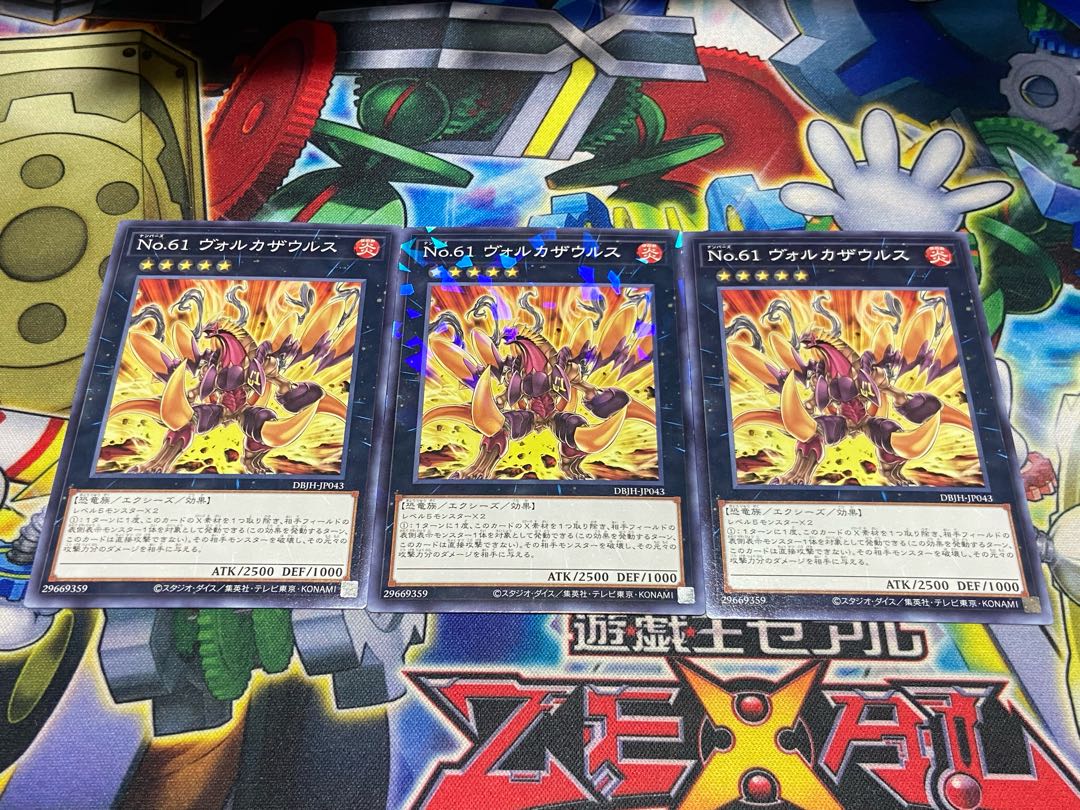 Y-3995 Number 61: Volcasaurus normal DBJH-JP043 3枚