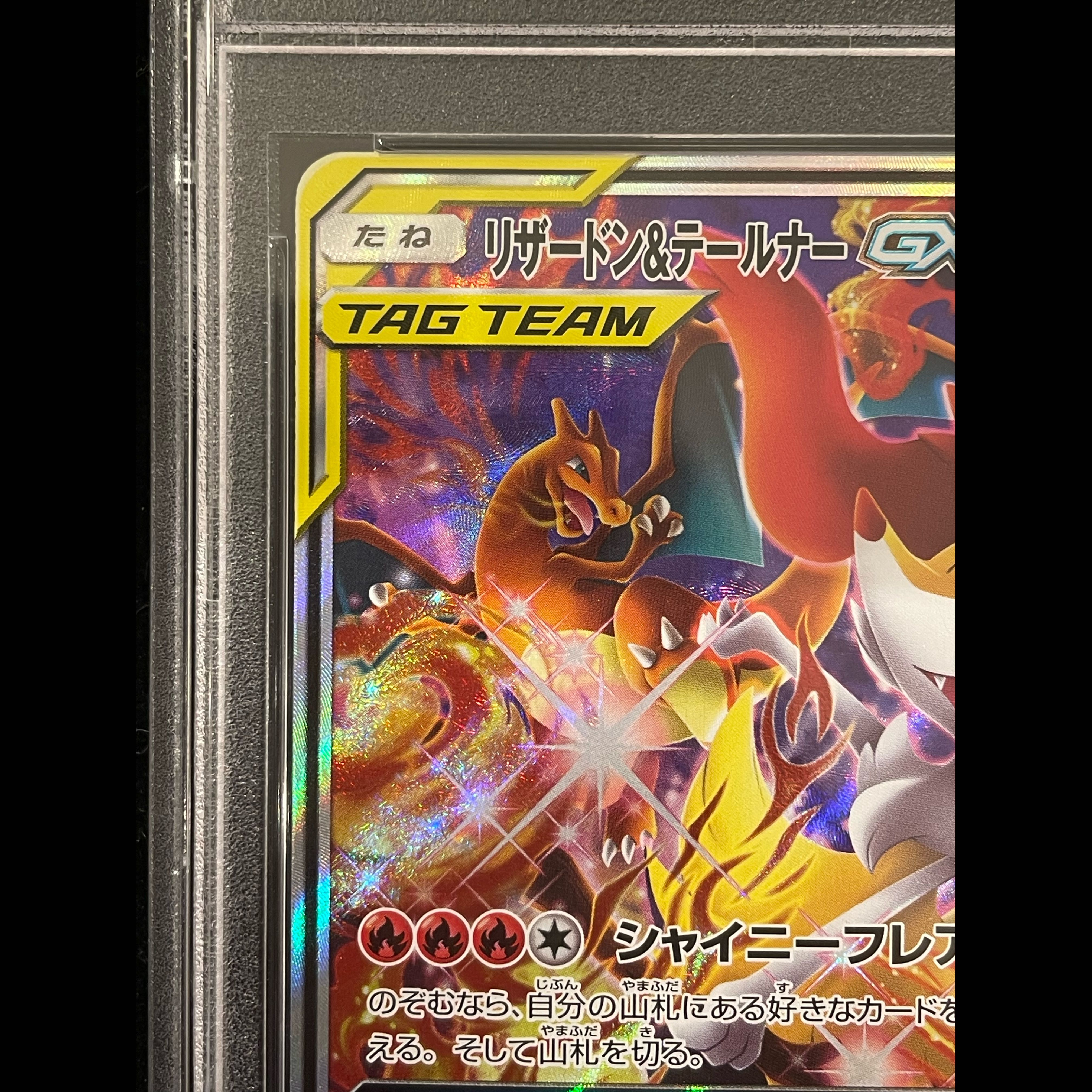 [PSA10] Charizard & Braixen GX SR 068/064 1枚