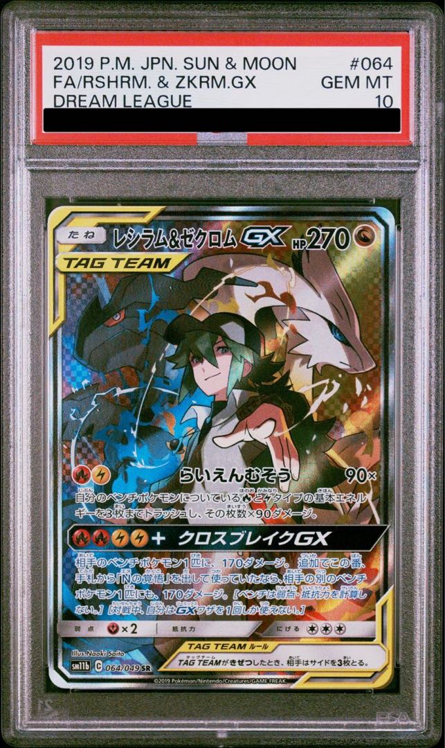 [PSA10] Reshiram&ZekromGX SR 064/049