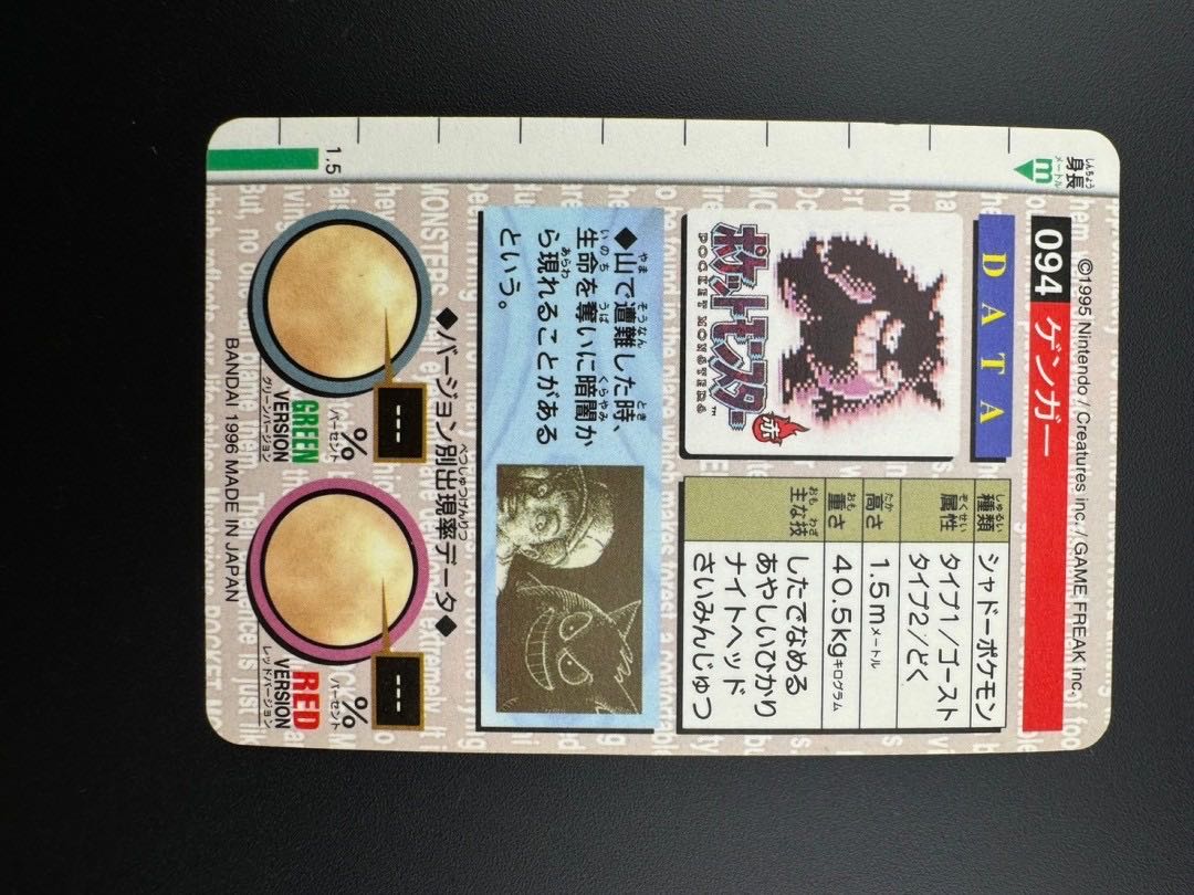 【中古品】 ゲンガー　 094　赤版　　バンダイ 1枚