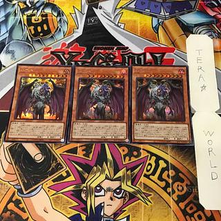 Yubel HC01 1 Secret Effect 3-card set Tera 3枚