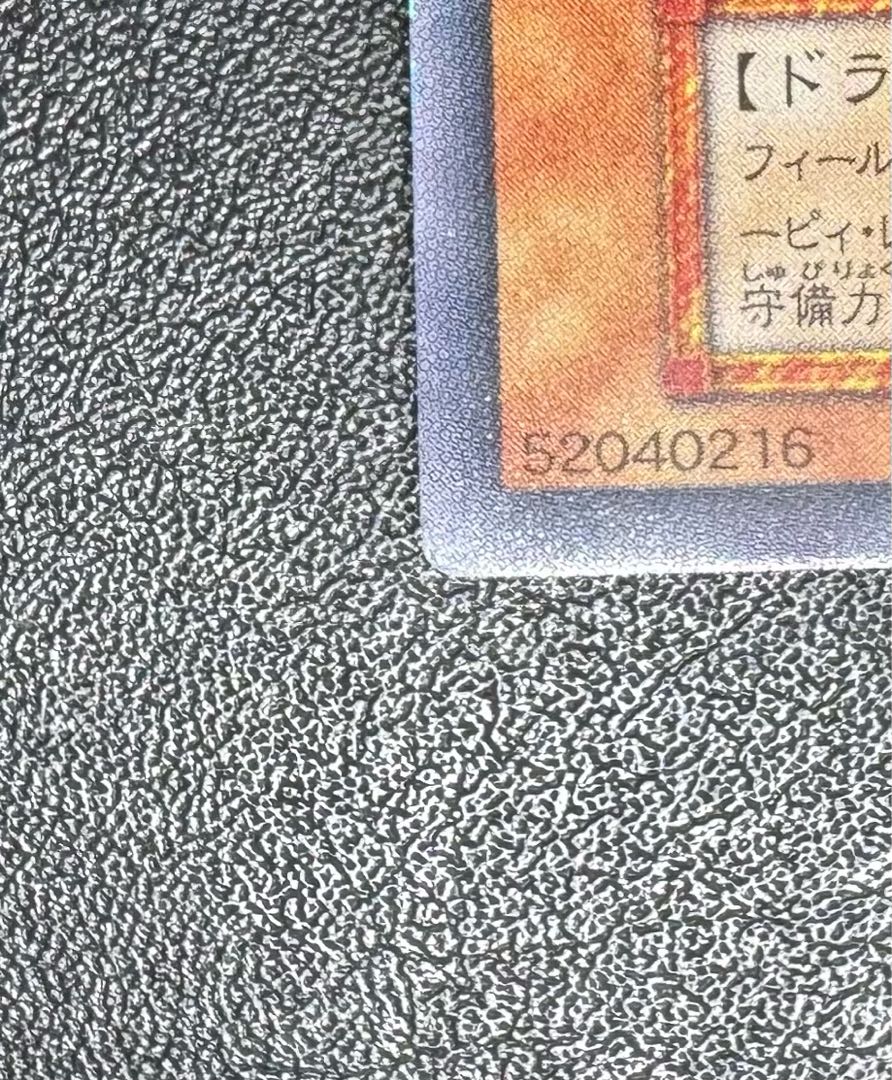 ハーピィズペット竜/ドラゴン族/ 遊戯王/初期ウルトラ