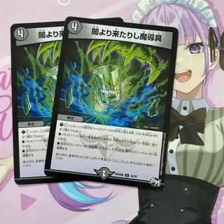 The Magical Artifact from Yami U 44/93 2枚