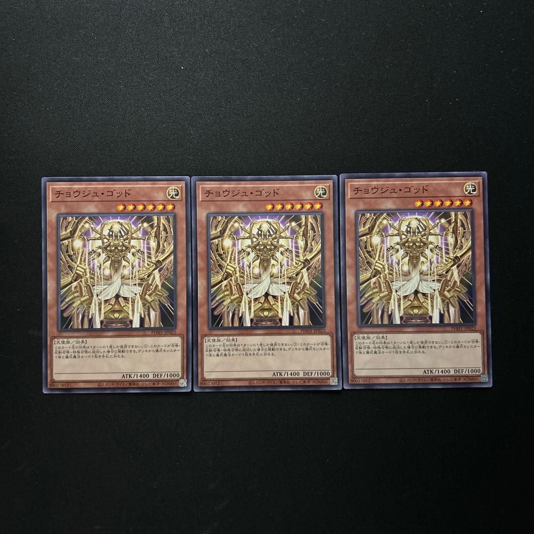 2933 チョウジュ・ゴッド ノーマル JP023