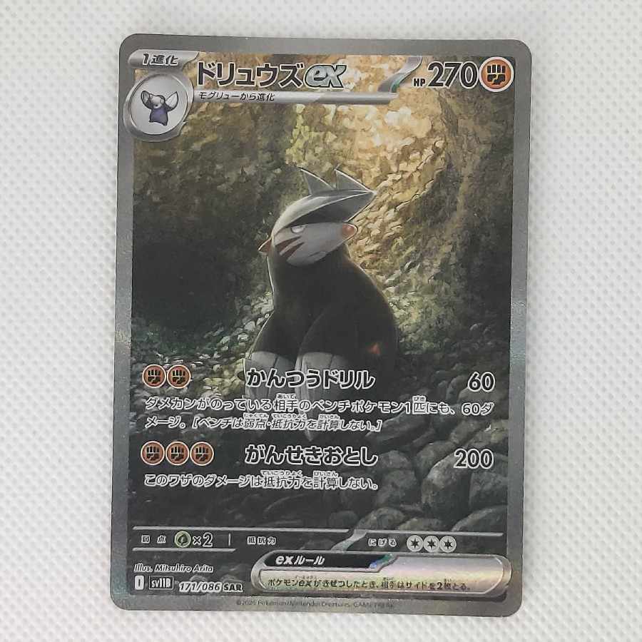 ドリュウズex SAR 171/086 1枚