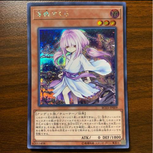 浮幽さくら(海外版イラスト) シークレットレア JP009 1枚