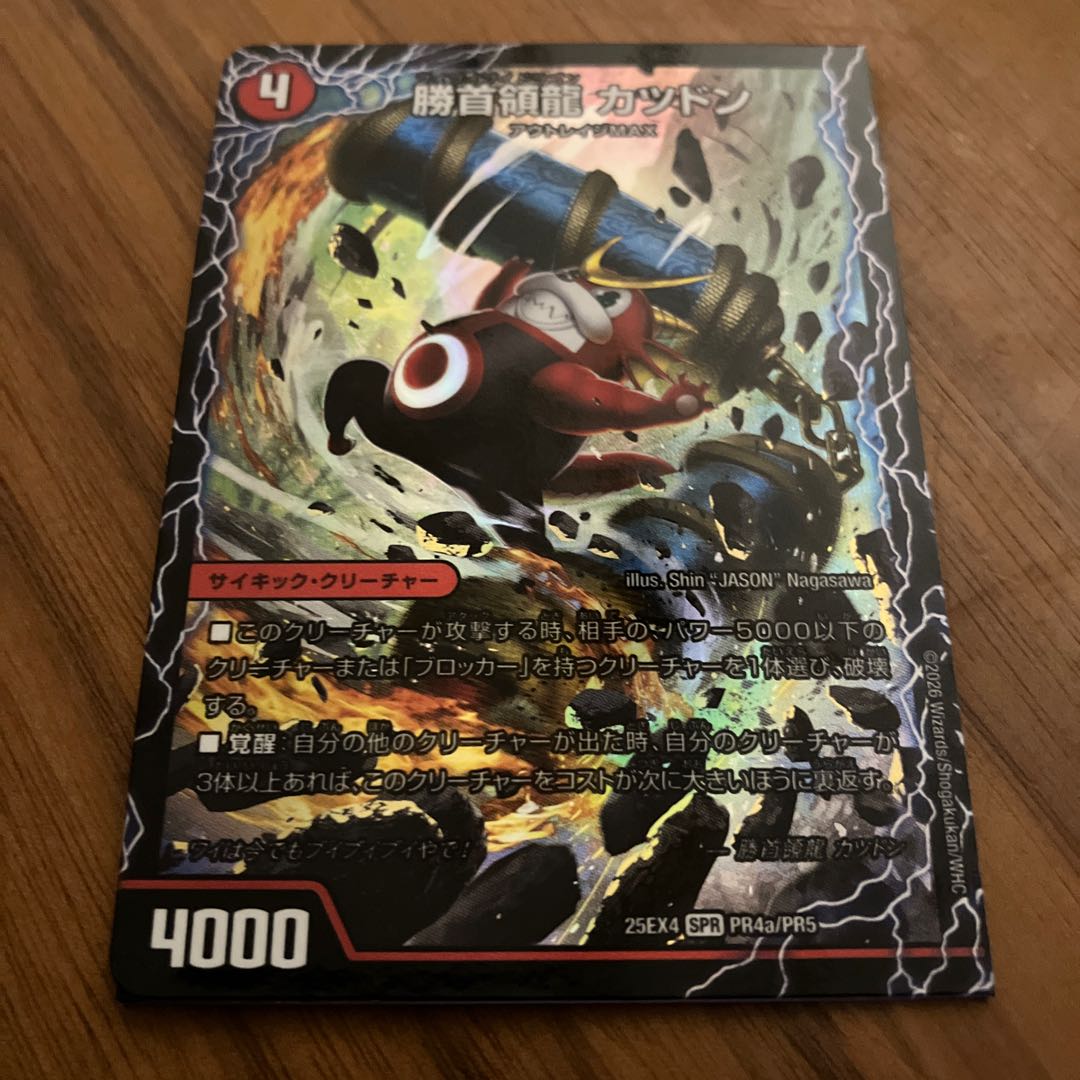 勝首領龍 カツドン｜勝首領将軍 カツキング｜最終勝首領 カツマスター SPR PR4a/PR5｜PR4b/PR5｜PR4c/PR5 1枚