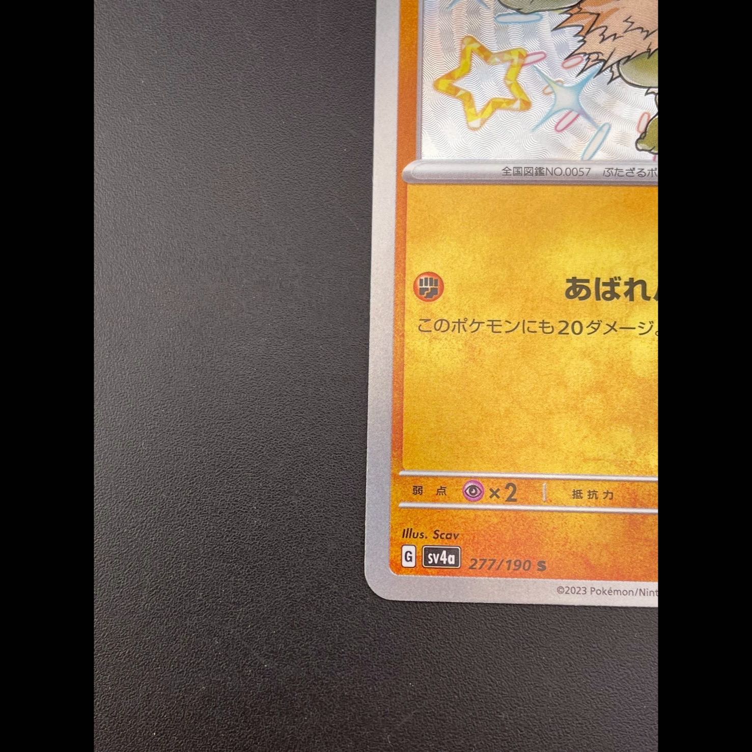 Used Primeapes4a D 277/190 High Class Pack Shiny Star V Pokémon Card Trekkie 1枚