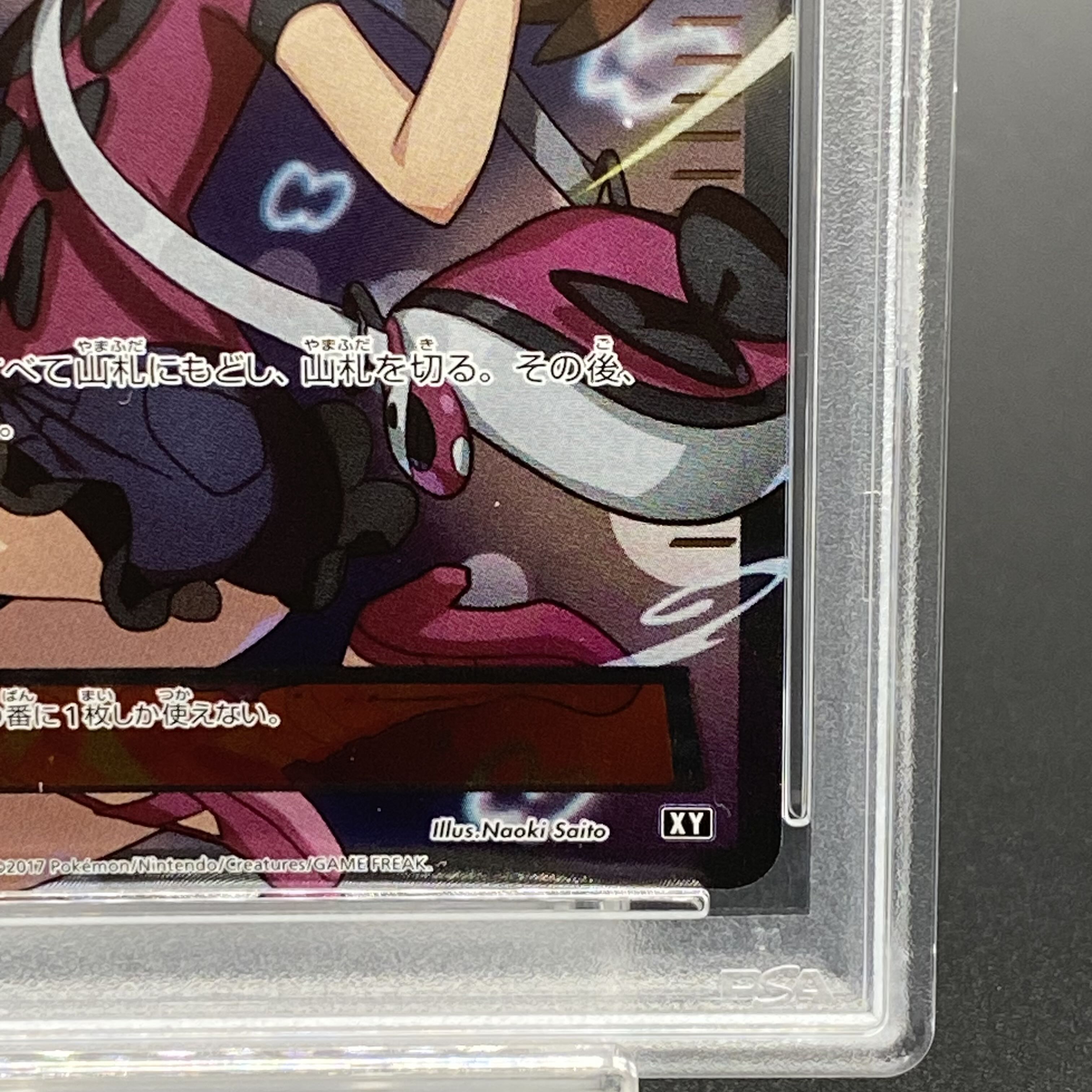 【PSA10】サナ(SR仕様) 185/171