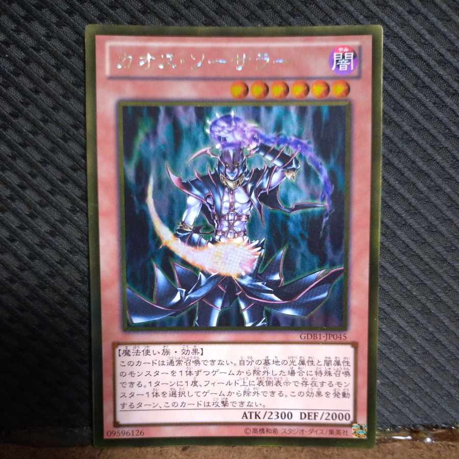 【ぽぽたん】遊戯王  -195  カオス・ソーサラー  ゴールド 1枚