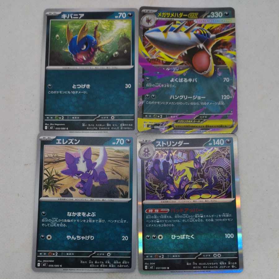 ポケモンカード 　メガサメハダーexセット　　251011703