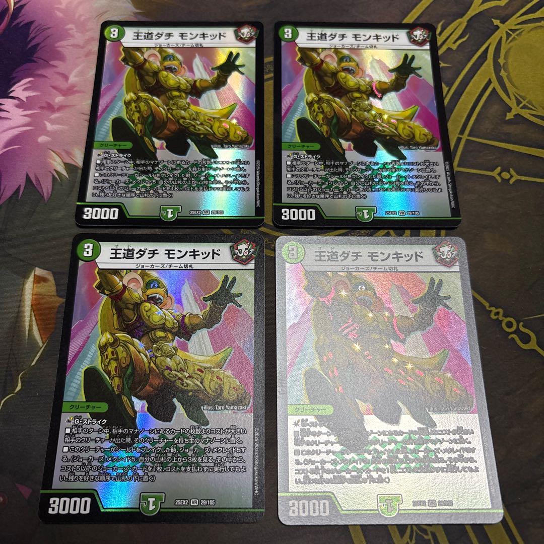 [4 sheets] Royal Dachi Monkid VR 29/105