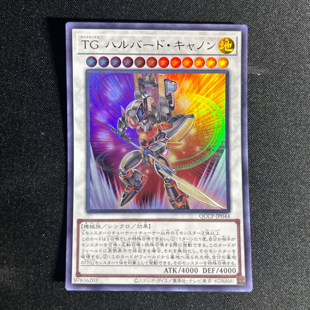 2251 T.G. Halberd Cannon Ultra Rare QCCP-JP044