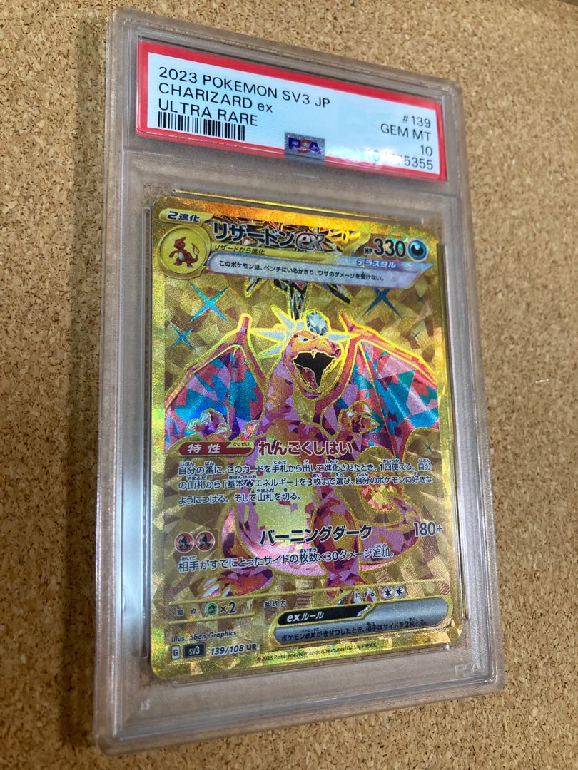 【PSA10】リザードンUR 黒炎の支配者 ポケモンカード