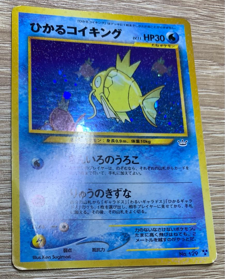 Neoシリーズのひかるコイキング ポケモンカード旧裏