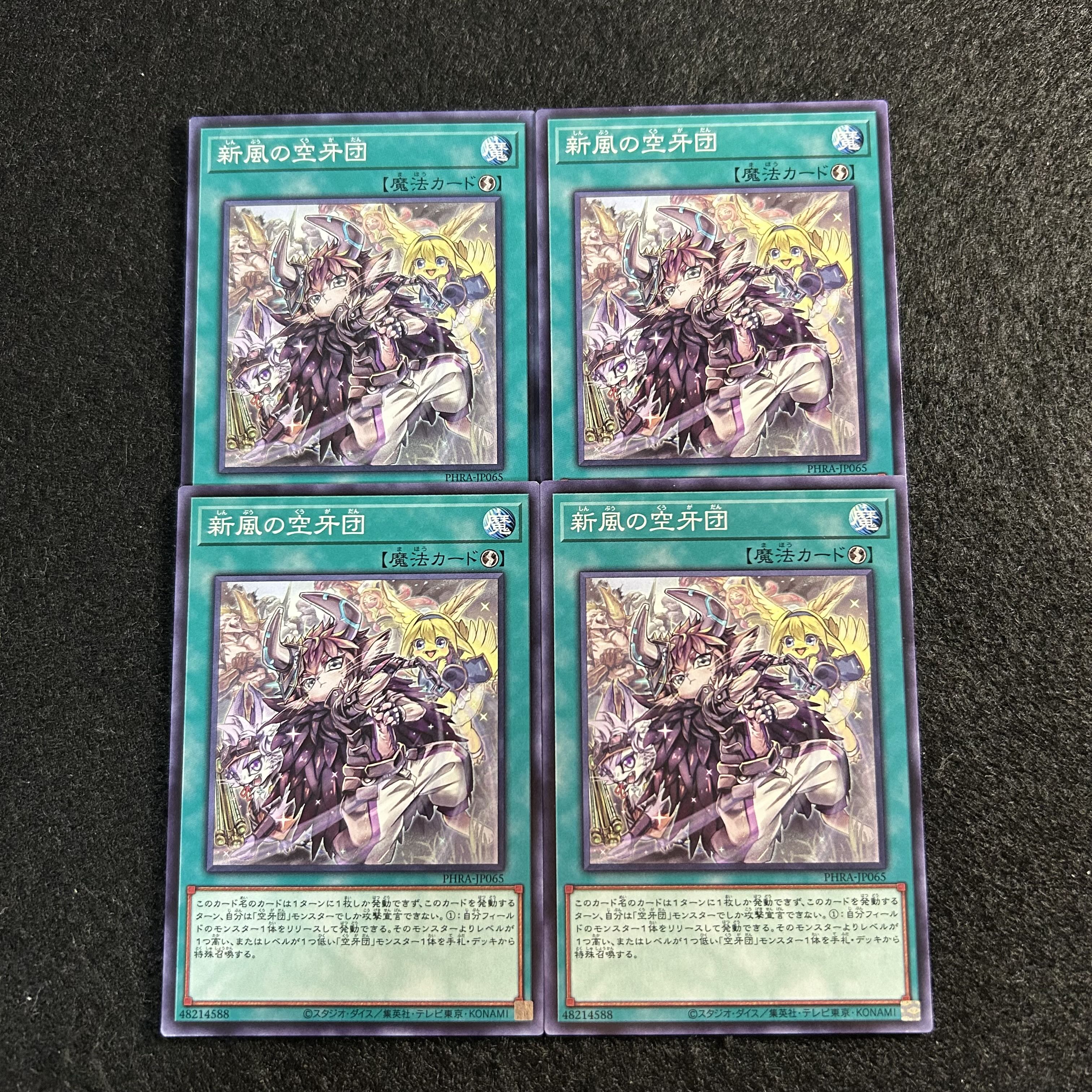 a2811 [Yu-Gi-Oh!] Rookie Fur Hire 4-Card Set 4枚