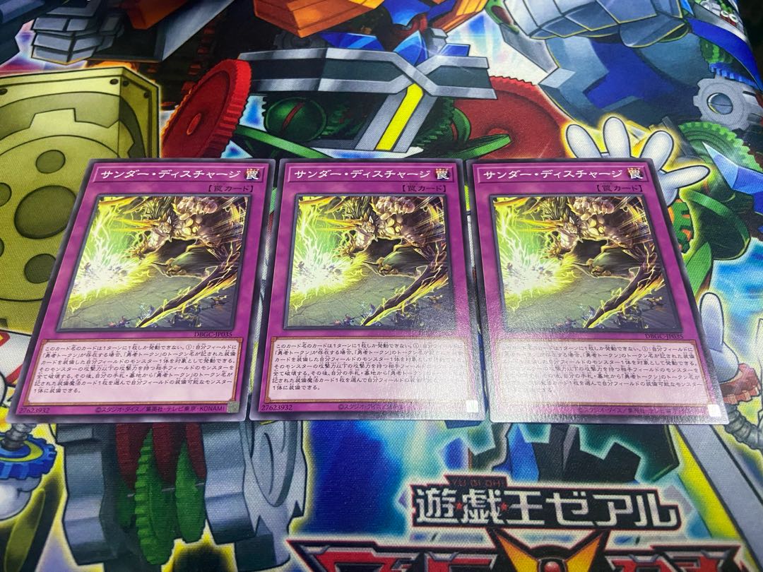 Y-542 サンダー・ディスチャージ ノーマル DBGC-JP035