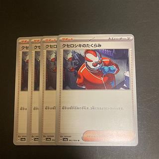 Xerosic's plan U 062/064