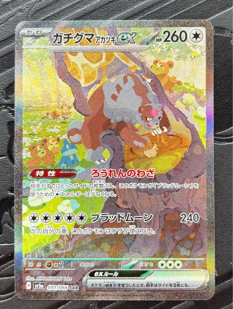 Gachiguma Akatsuki ex SAR 091/066