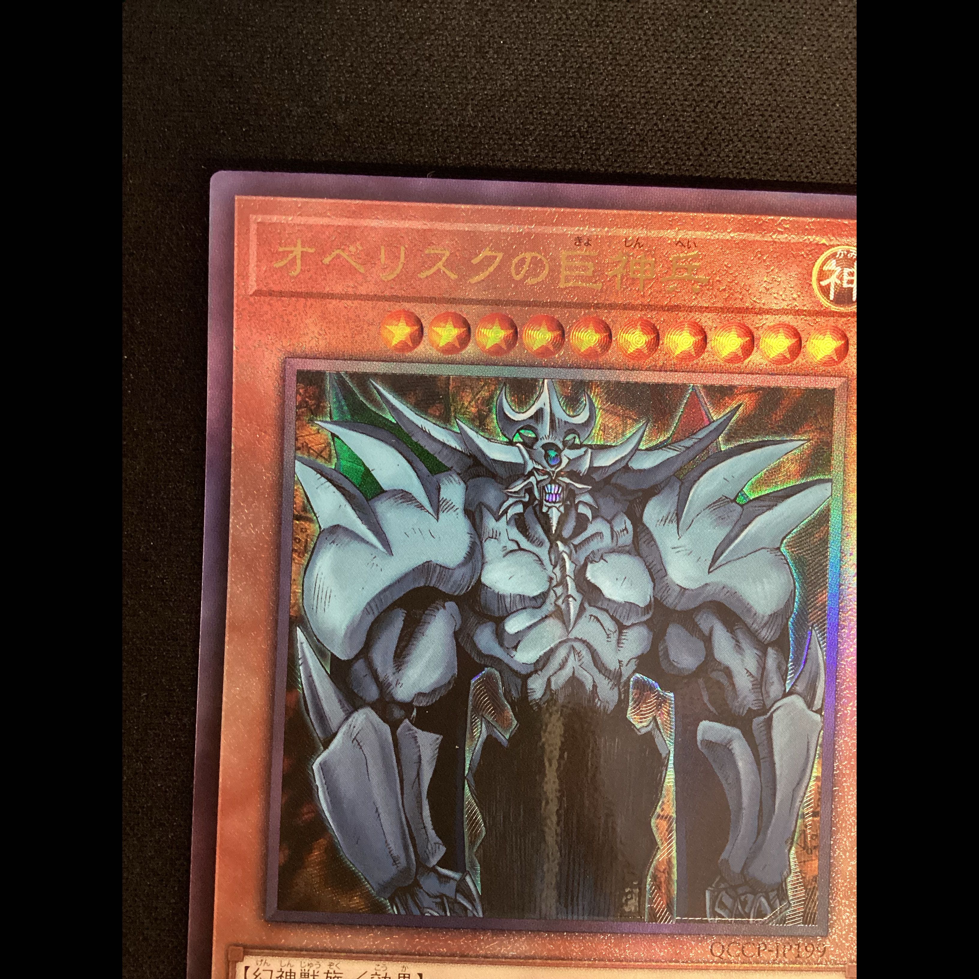 ① (Has scratches) Obelisk the Tormentor Ultimate Rare QCCP-JP199 1枚
